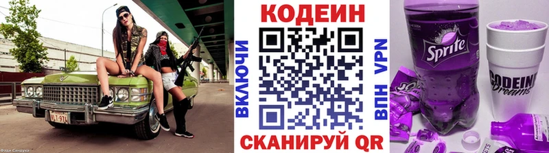 Купить где  Горнозаводск  Кодеин напиток Lean (лин) 